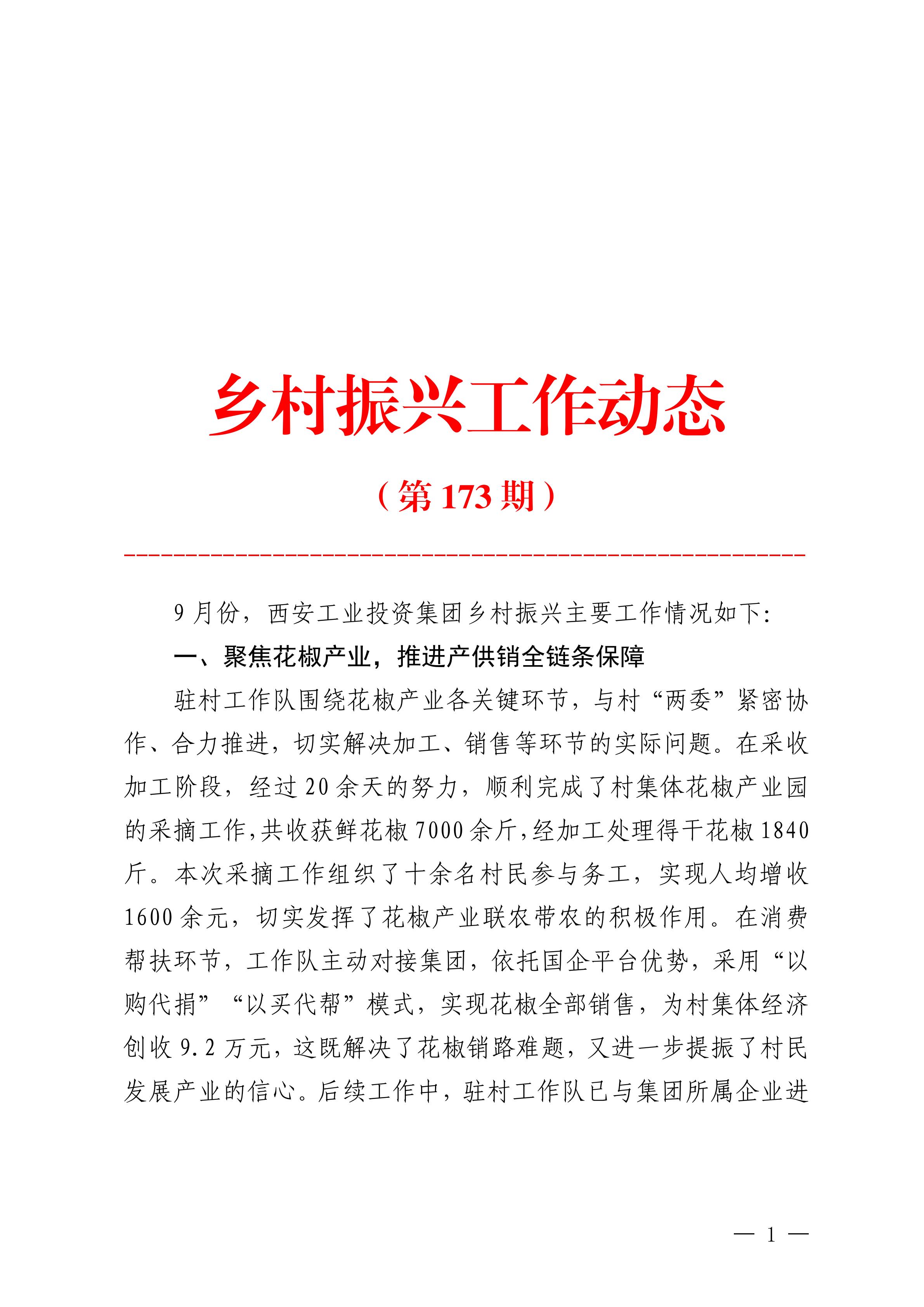 南宫娱乐集团墟落振兴事情动态（2025.9）_01.jpg