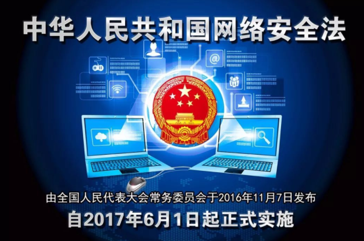 一直筑牢网络清静法治防地
