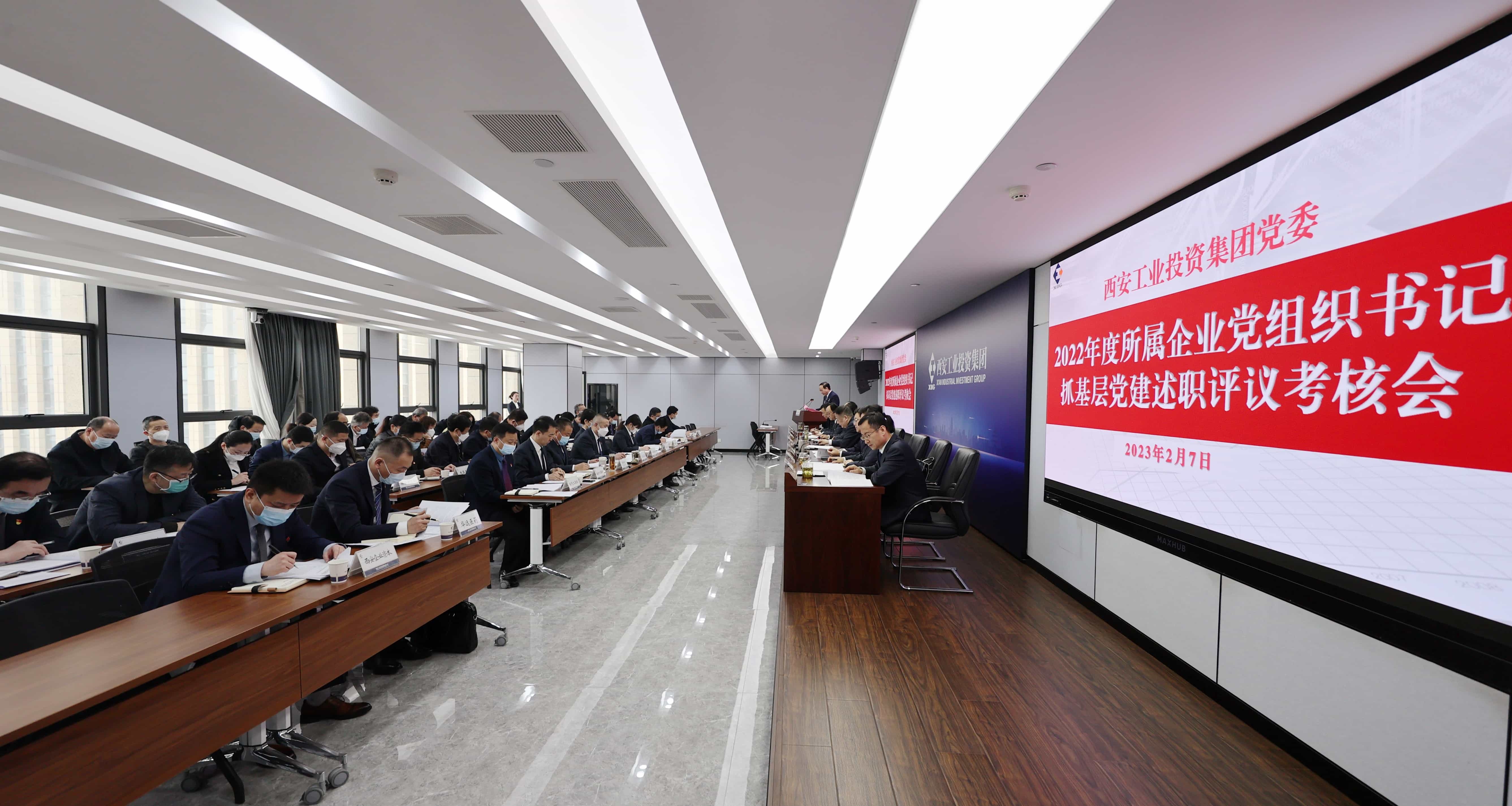 南宫娱乐集团党委召开2022年度所属企业党组织书记抓下层党建述职评议审核聚会