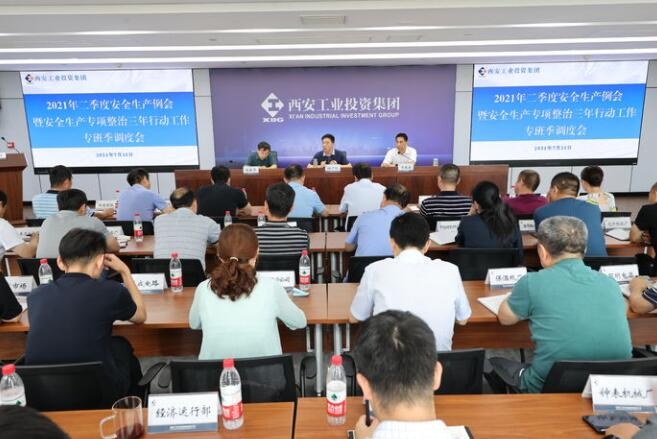 集团召开二季度清静生产例会暨清静生产专项整治三年行动事情专班季调理会