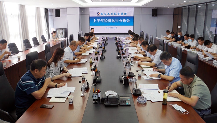 南宫娱乐集团召开2022年上半年经济运行剖析会