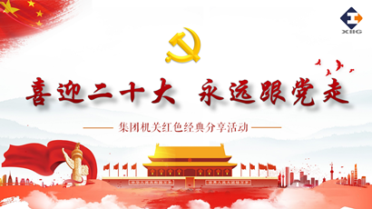 喜迎二十大 奋进新征程 南宫娱乐集团组织开展红色经典分享活动