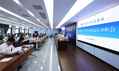 南宫娱乐集团召开2024年上半年经济运行剖析会