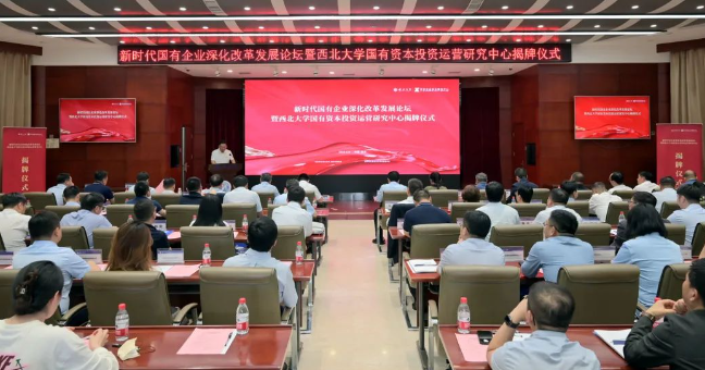 【企业资源效劳中心】西北大学国有资源投资运营研究中心揭牌  西安南宫娱乐集团企业资源效劳中心加入设立