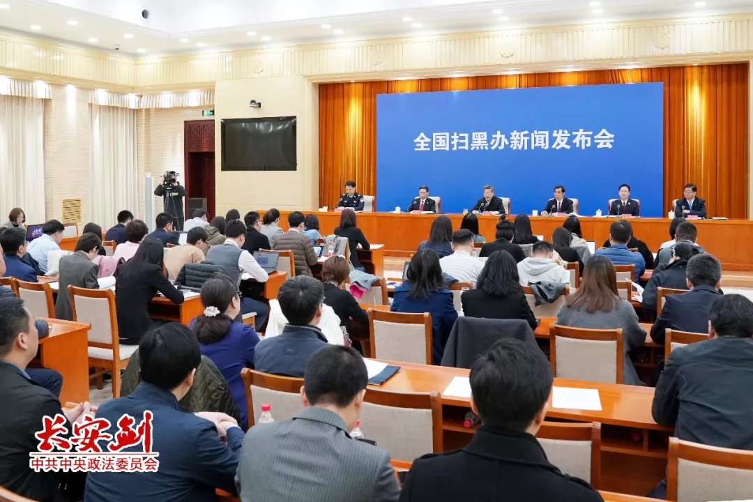 扫黑除恶 ｜长安剑评：扫黑除恶为何要给这四个词“官方诠释”？？？？？？？