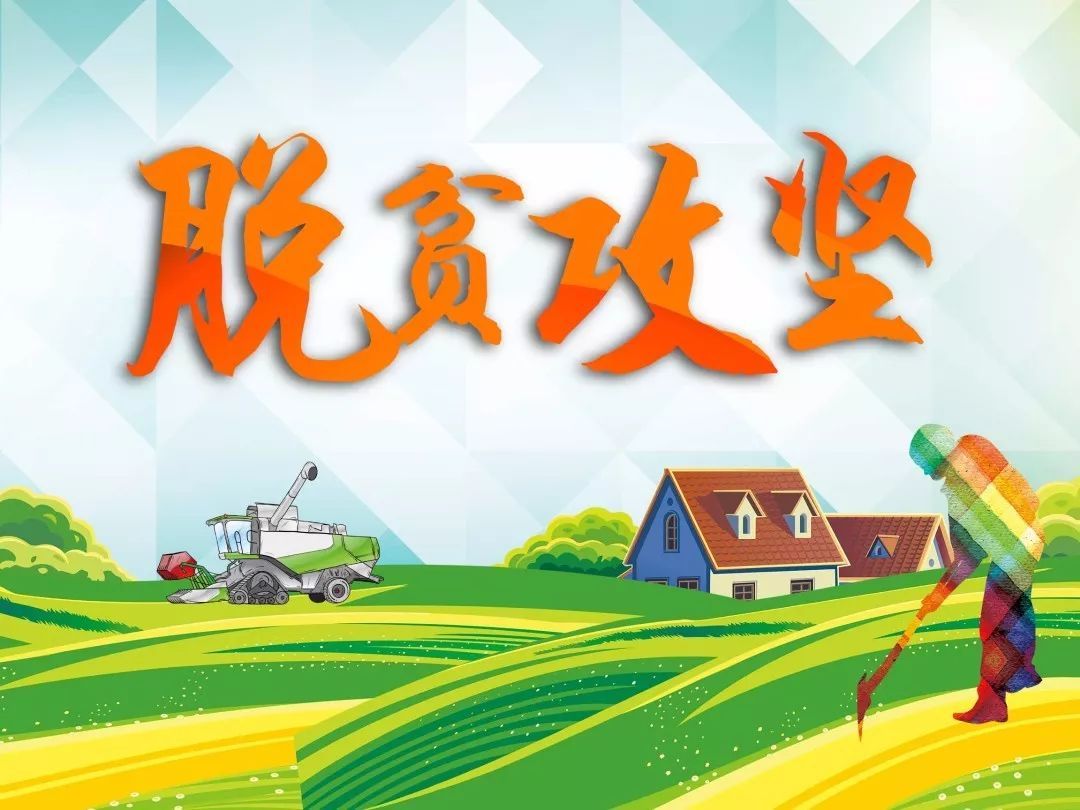 扶贫“指令”，，，从重症监护病床上发出