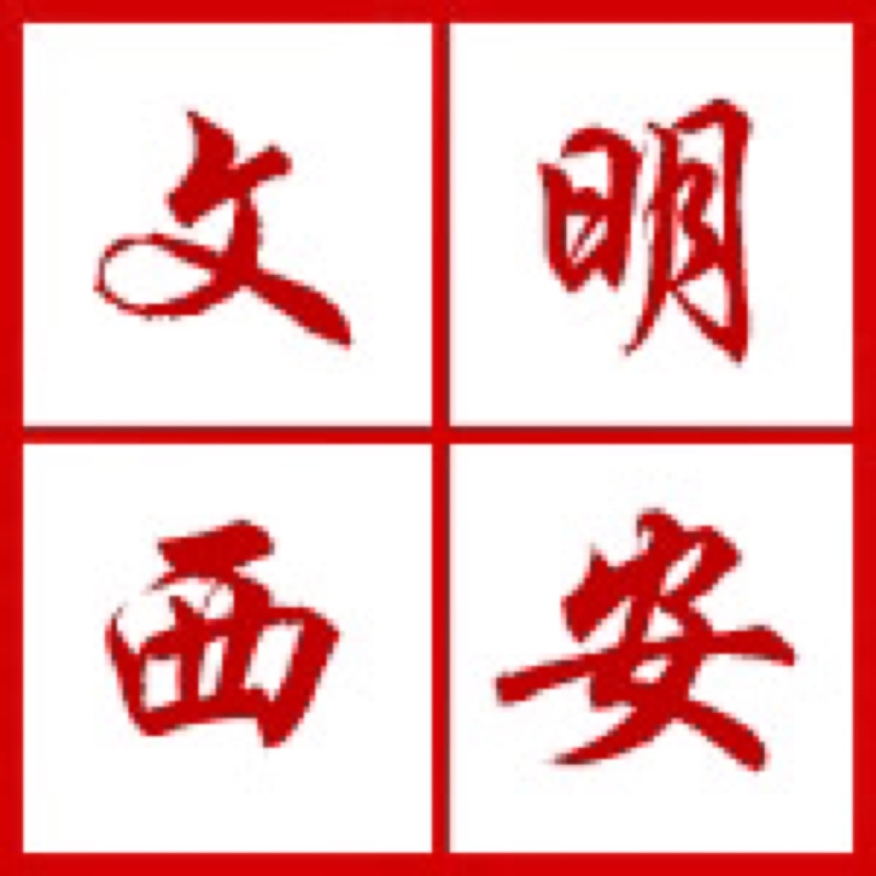西安开展“迎接绿色十四运，，，，当好秦岭生态卫士”自愿效劳系列活动